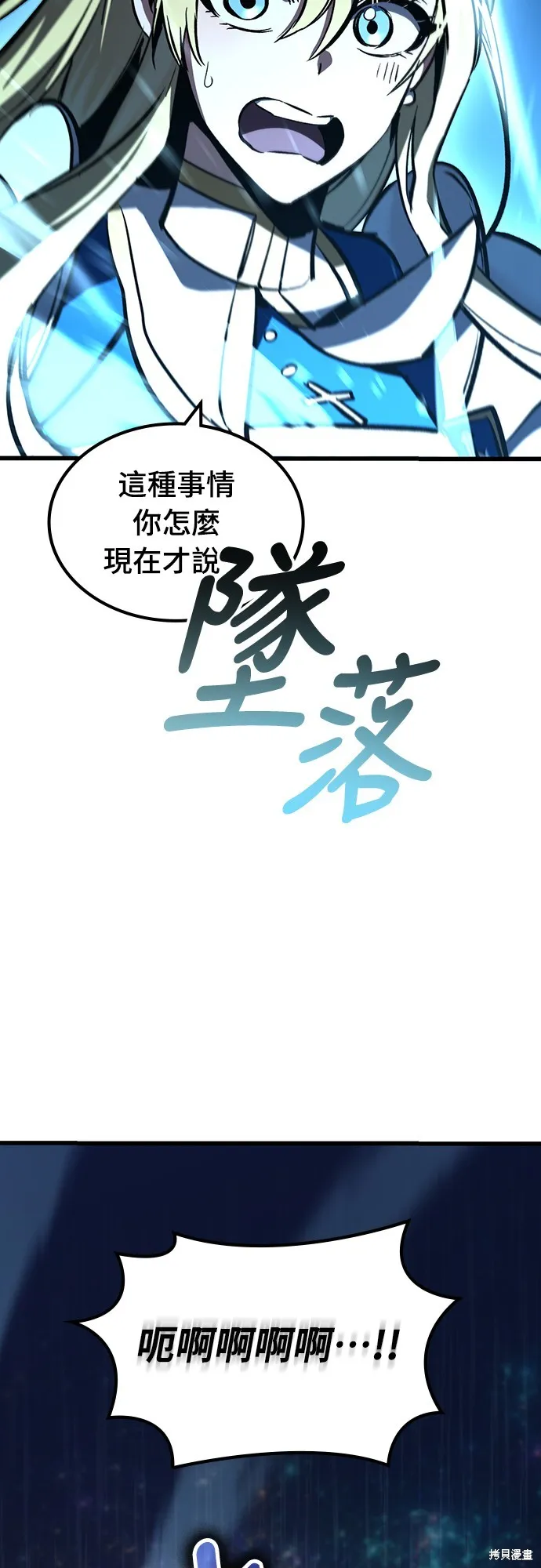撿屍體的天才戰士,第21話,第54张