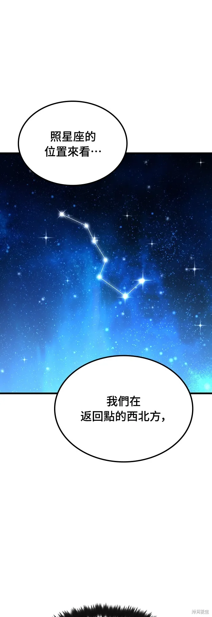 撿屍體的天才戰士,第21話,第64张