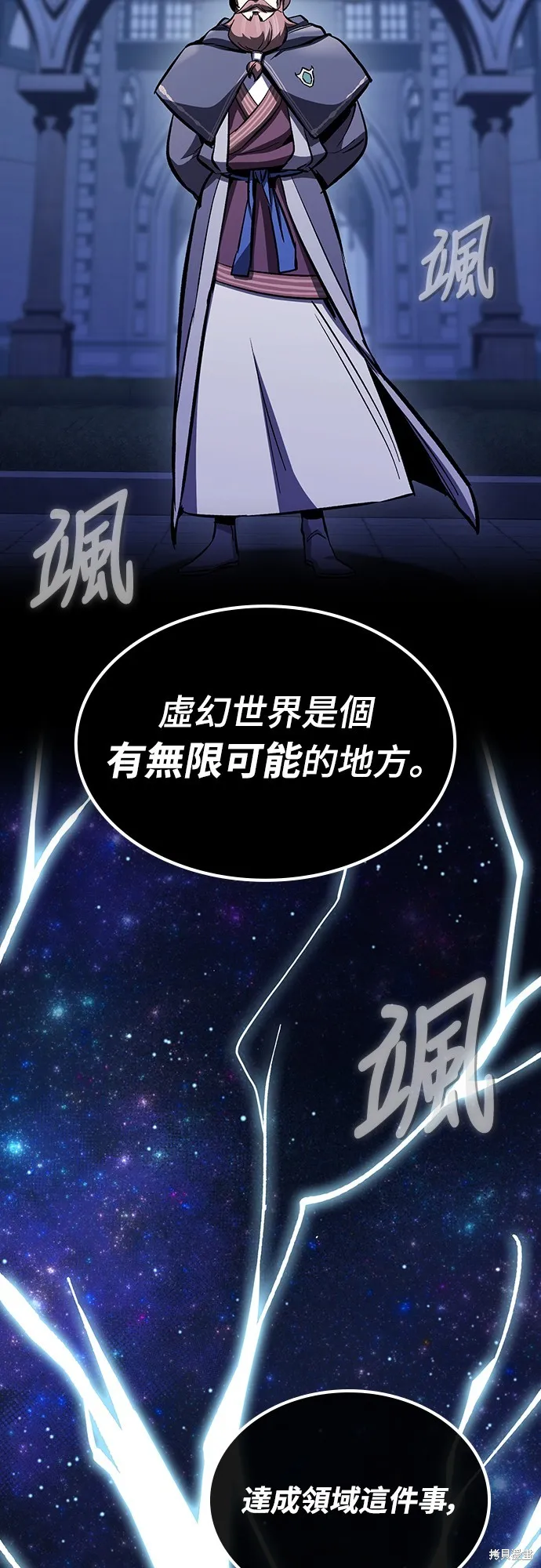 撿屍體的天才戰士,第21話,第8张