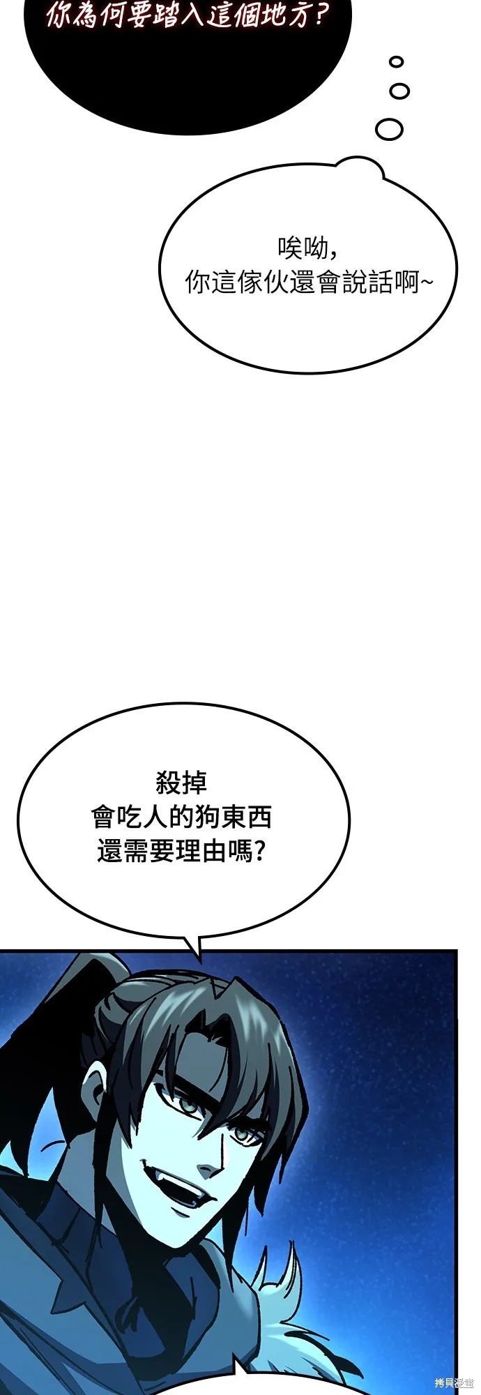 撿屍體的天才戰士,第22話,第54张
