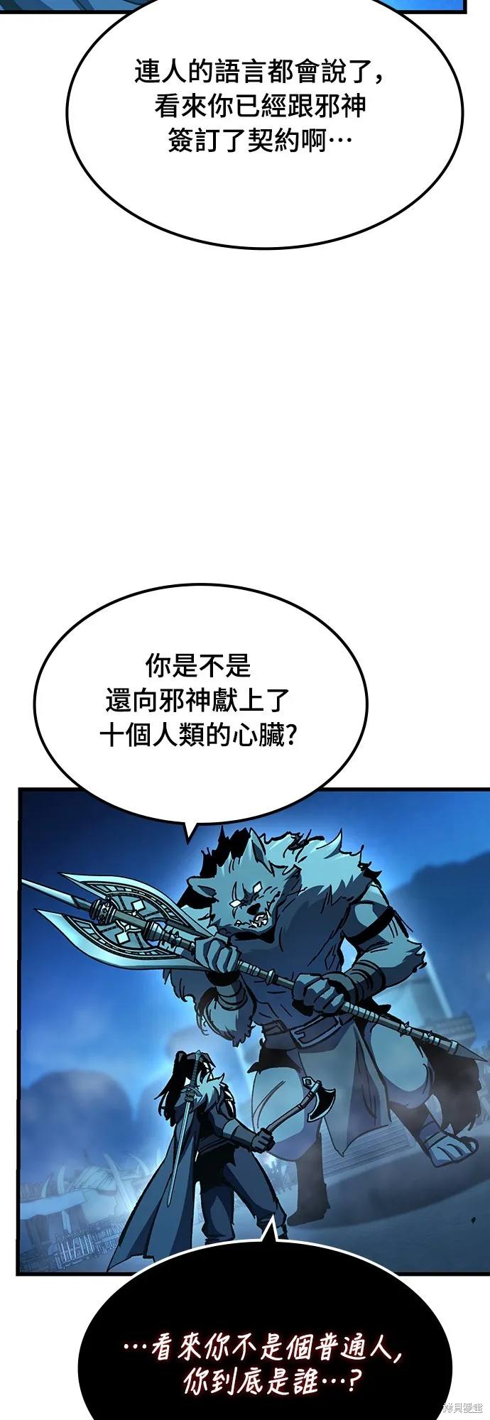 撿屍體的天才戰士,第22話,第55张