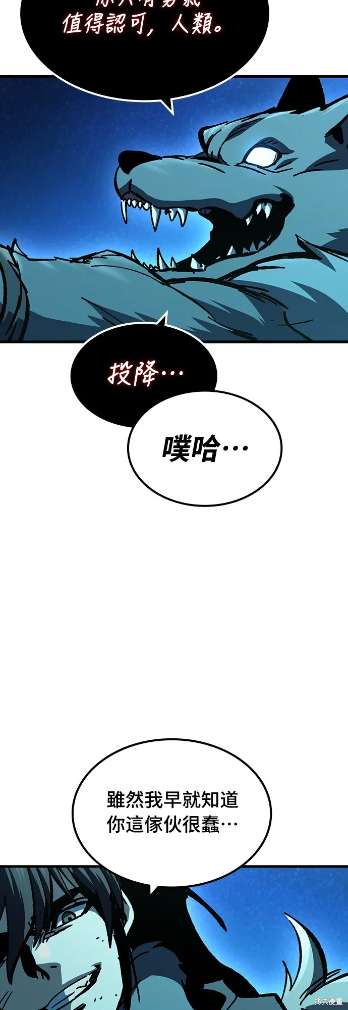 撿屍體的天才戰士,第22話,第65张