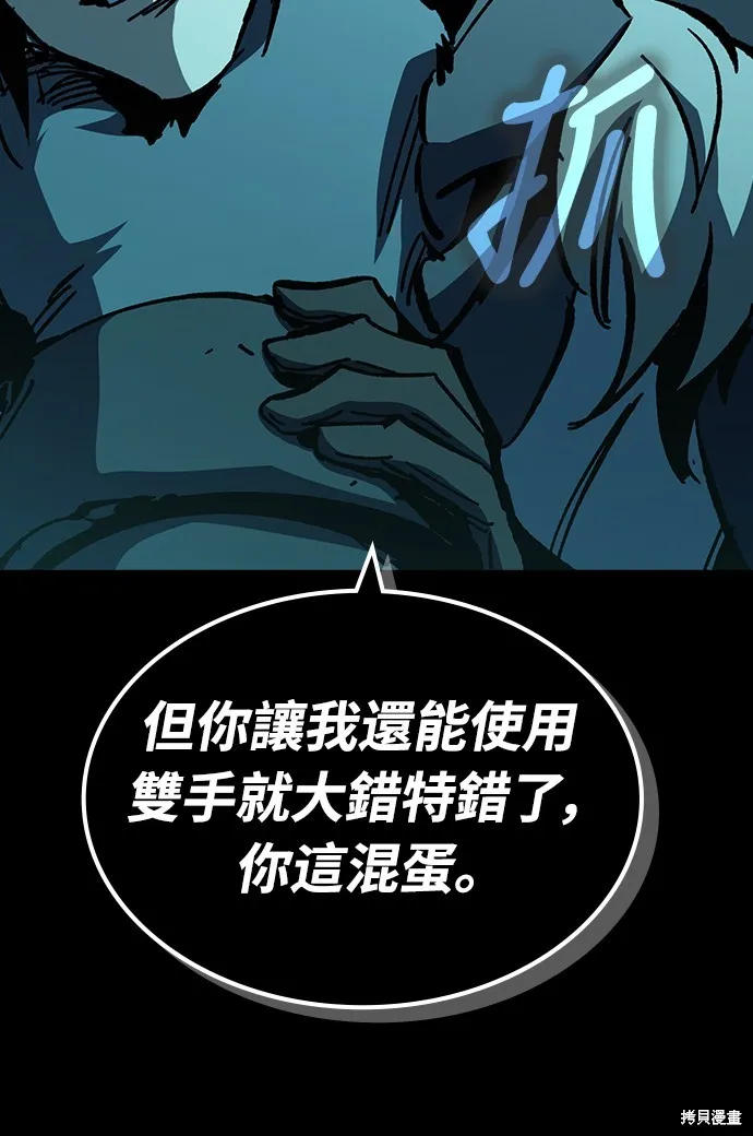 撿屍體的天才戰士,第22話,第66张