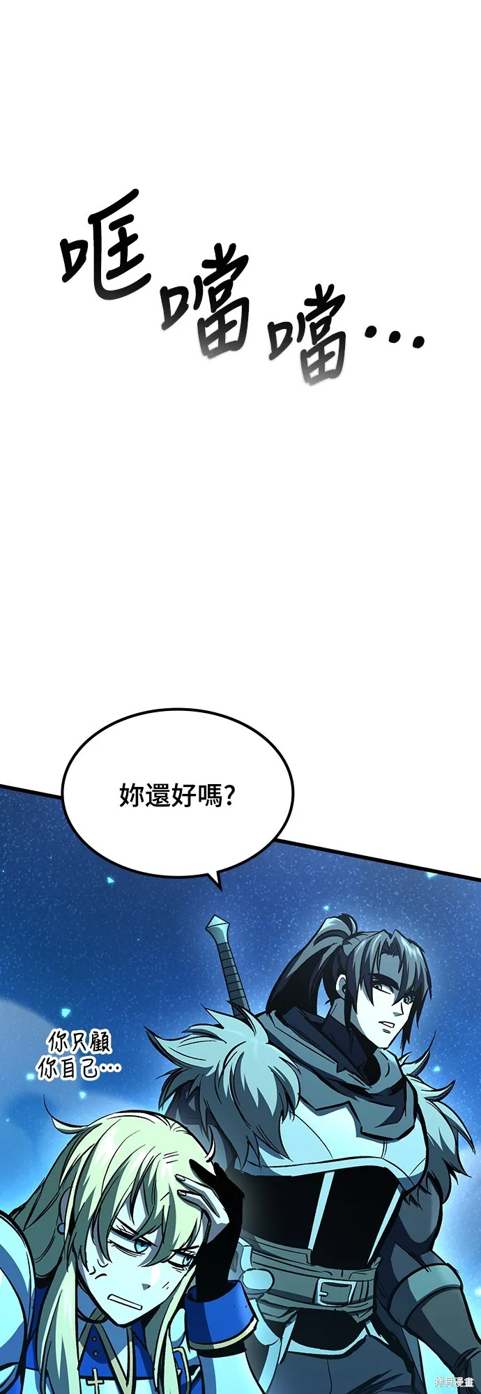 撿屍體的天才戰士,第22話,第8张
