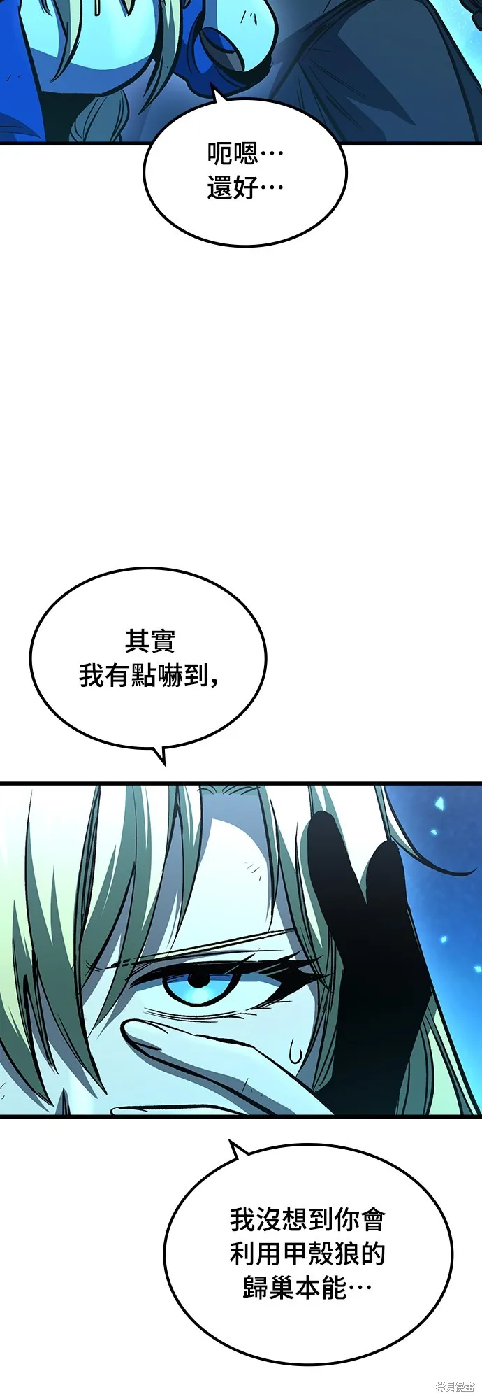 撿屍體的天才戰士,第22話,第9张