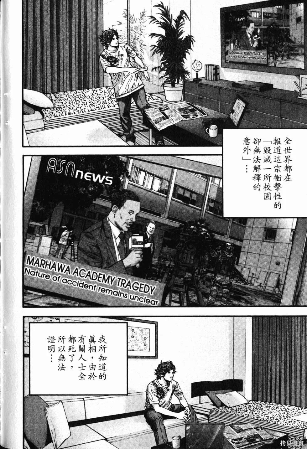 生化危機 瑪露哈華的渴望,第5卷,第131张