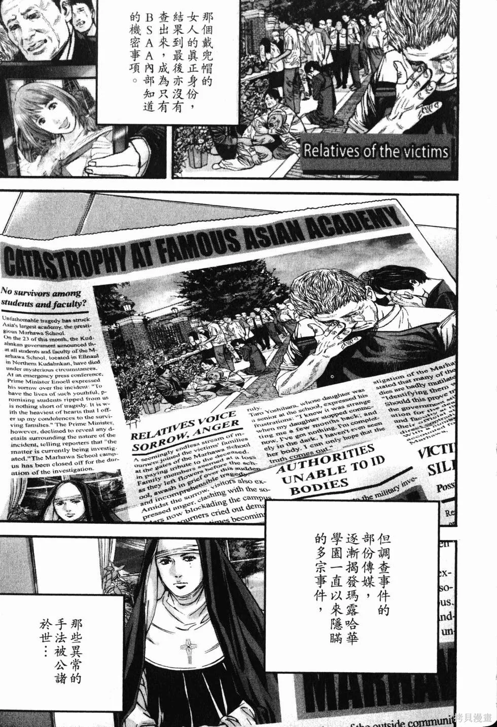 生化危機 瑪露哈華的渴望,第5卷,第132张