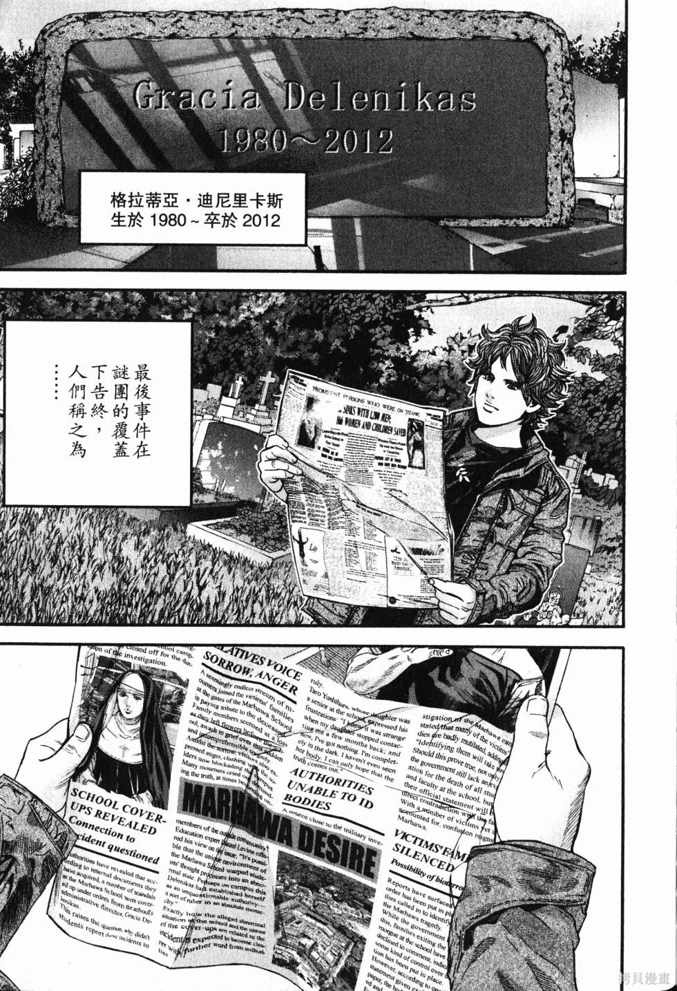 生化危機 瑪露哈華的渴望,第5卷,第134张