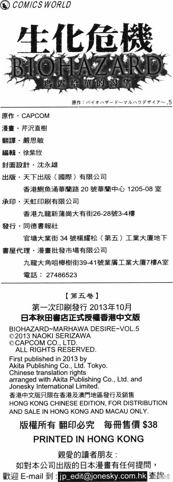 生化危機 瑪露哈華的渴望,第5卷,第169张