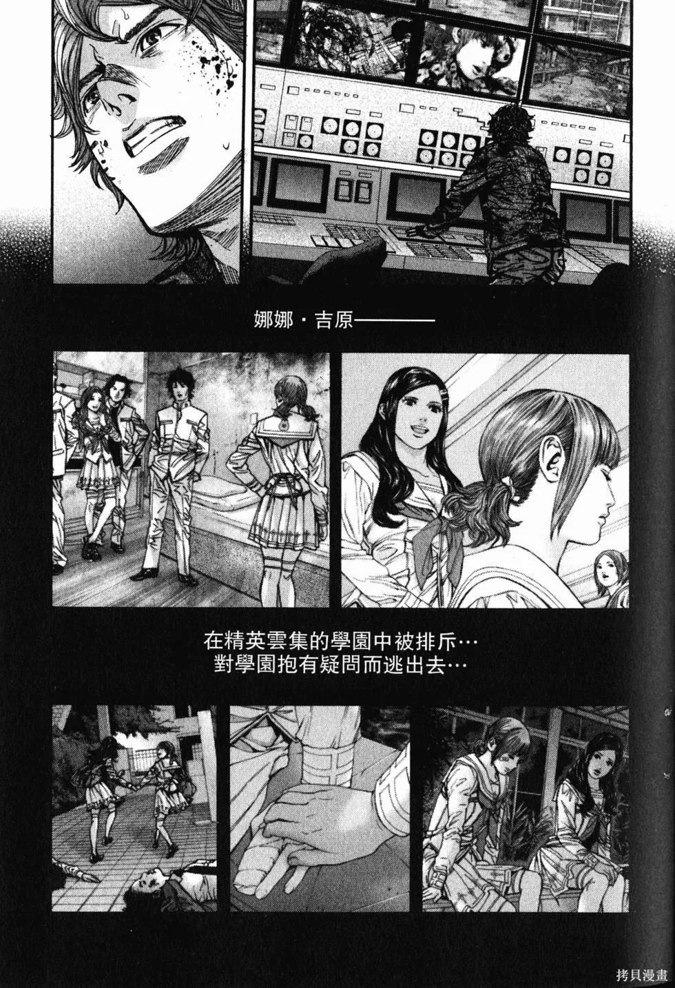 生化危機 瑪露哈華的渴望,第5卷,第34张