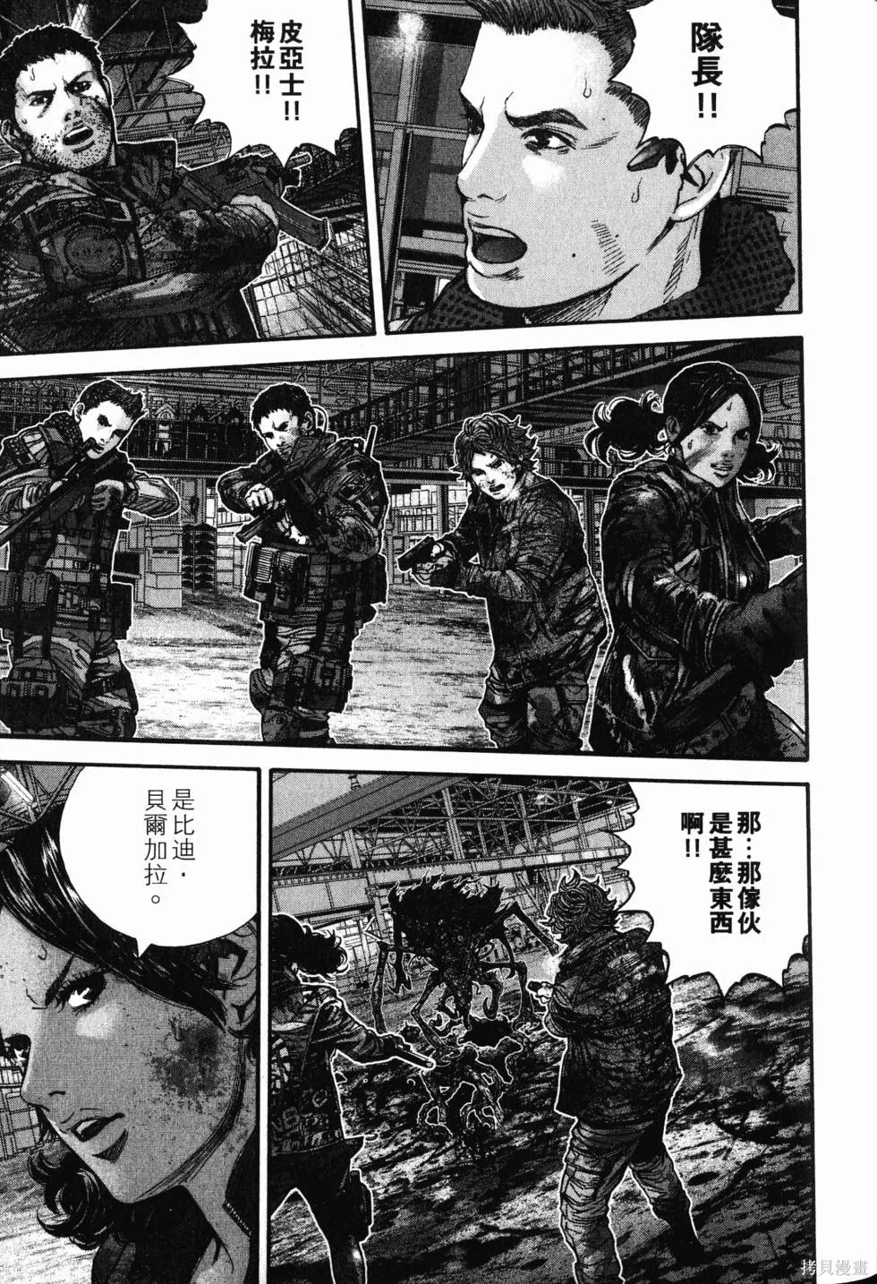 生化危機 瑪露哈華的渴望,第5卷,第48张