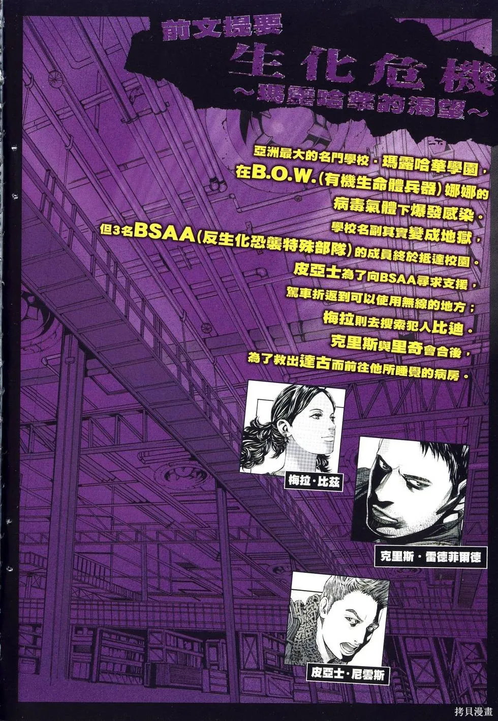 生化危機 瑪露哈華的渴望,第5卷,第5张