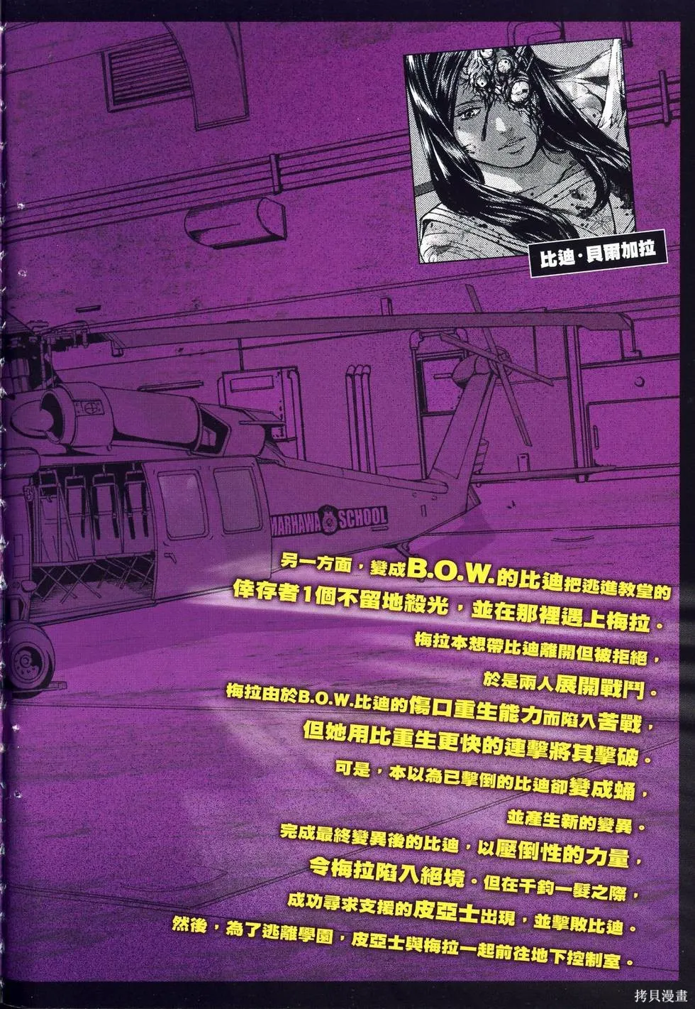生化危機 瑪露哈華的渴望,第5卷,第7张