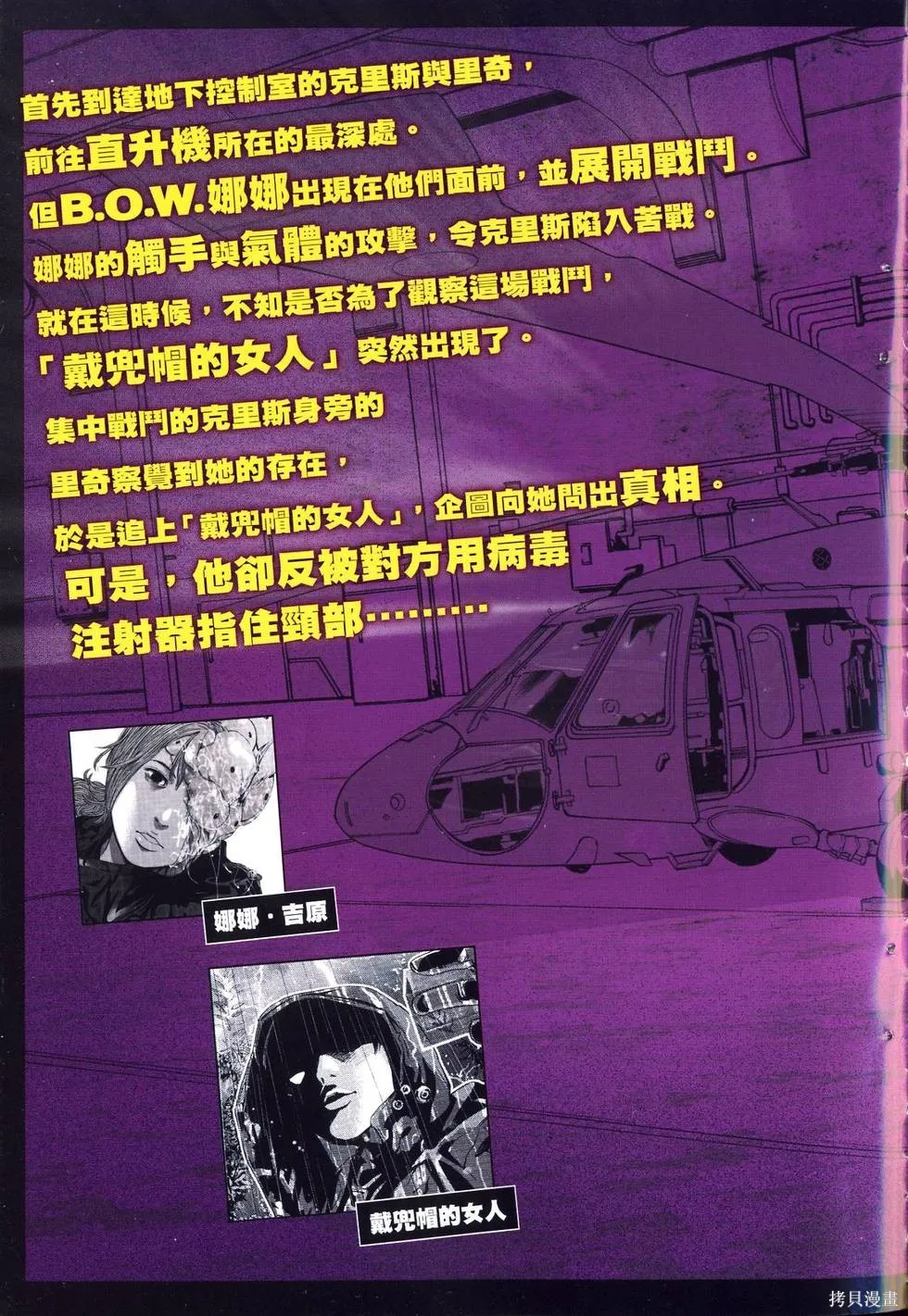 生化危機 瑪露哈華的渴望,第5卷,第8张