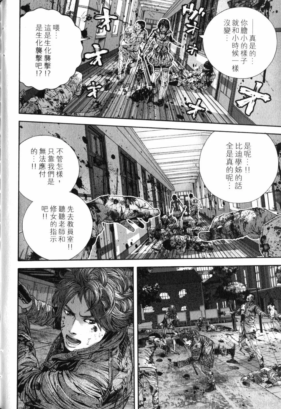 生化危機 瑪露哈華的渴望,第3卷,第119张