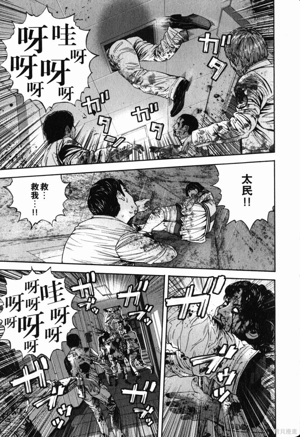 生化危機 瑪露哈華的渴望,第3卷,第124张