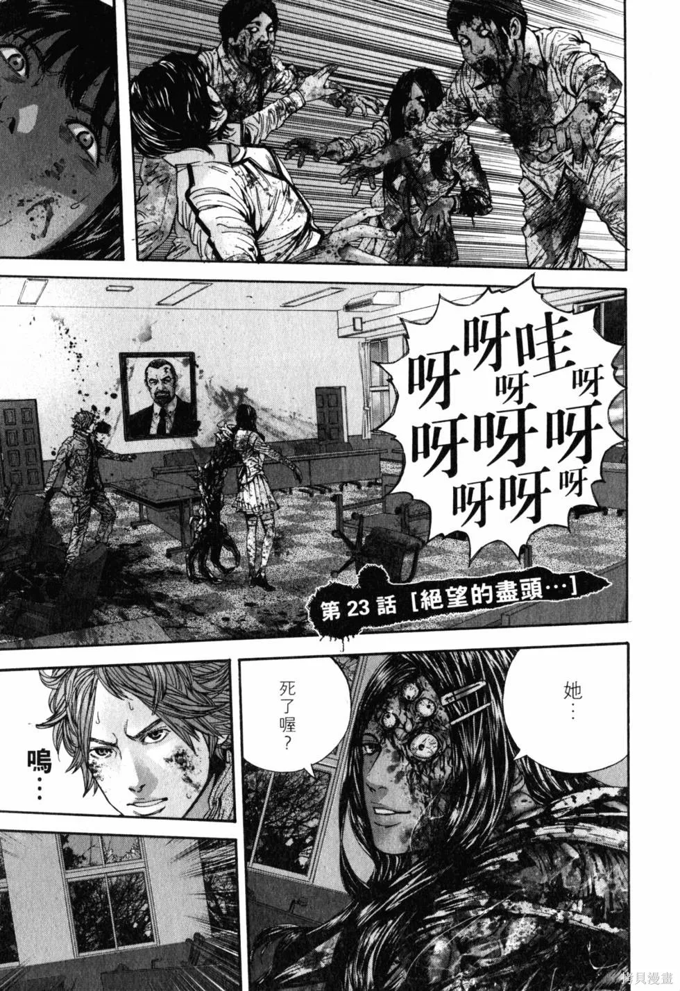生化危機 瑪露哈華的渴望,第3卷,第158张