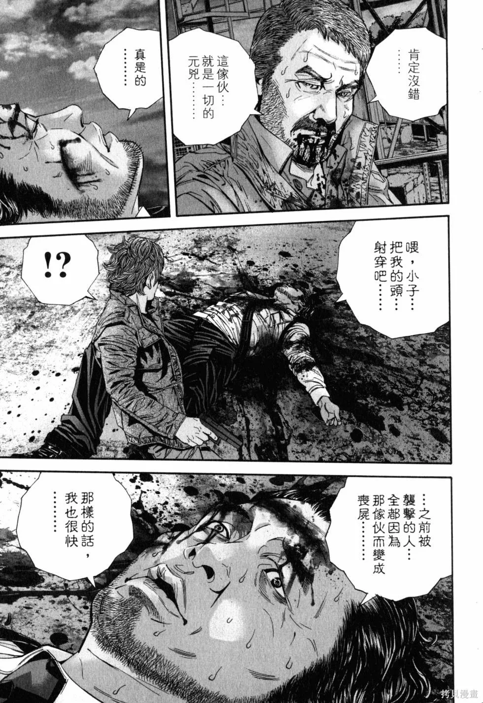 生化危機 瑪露哈華的渴望,第3卷,第18张