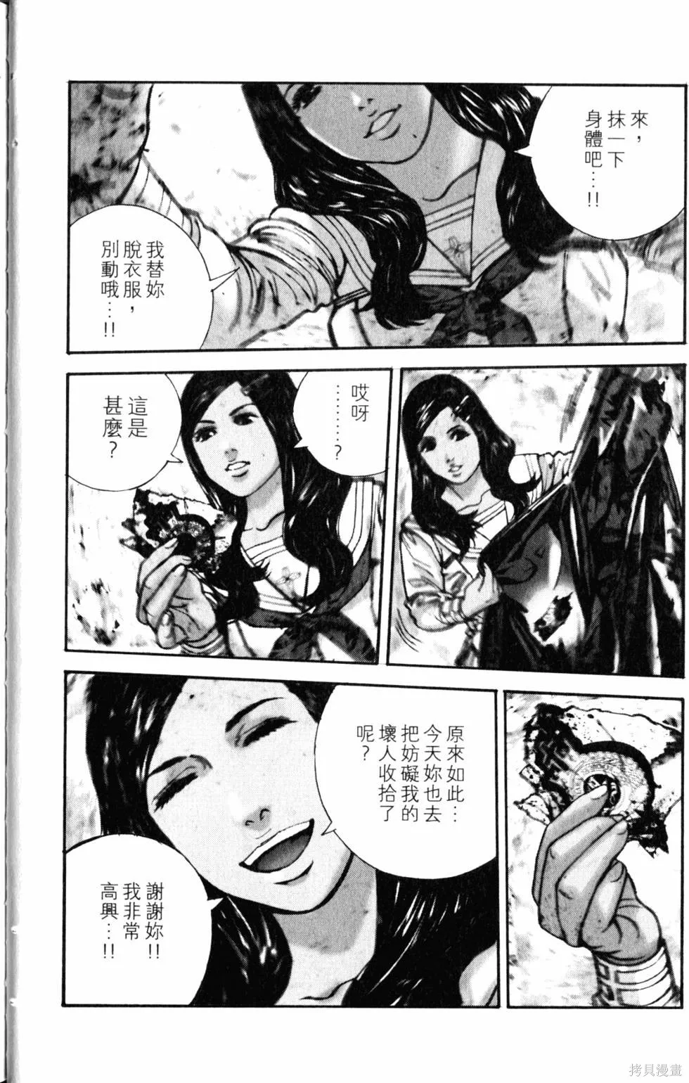 生化危機 瑪露哈華的渴望,第3卷,第29张