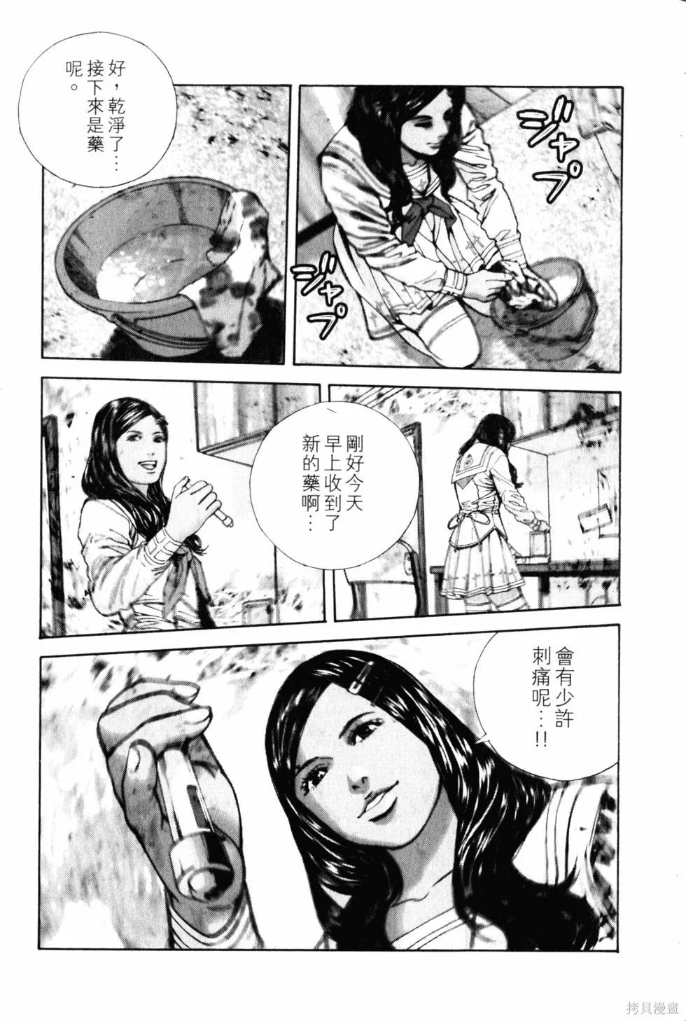 生化危機 瑪露哈華的渴望,第3卷,第30张