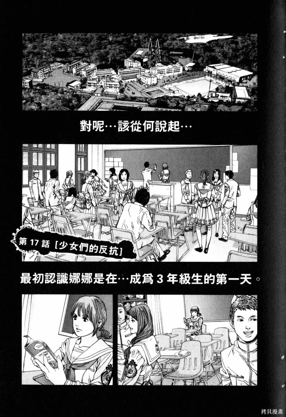 生化危機 瑪露哈華的渴望,第3卷,第36张