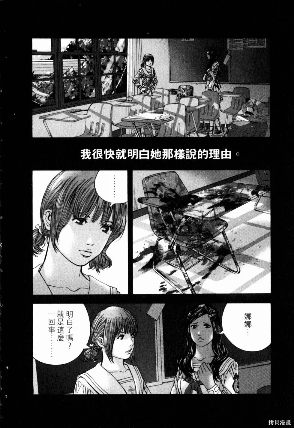 生化危機 瑪露哈華的渴望,第3卷,第39张