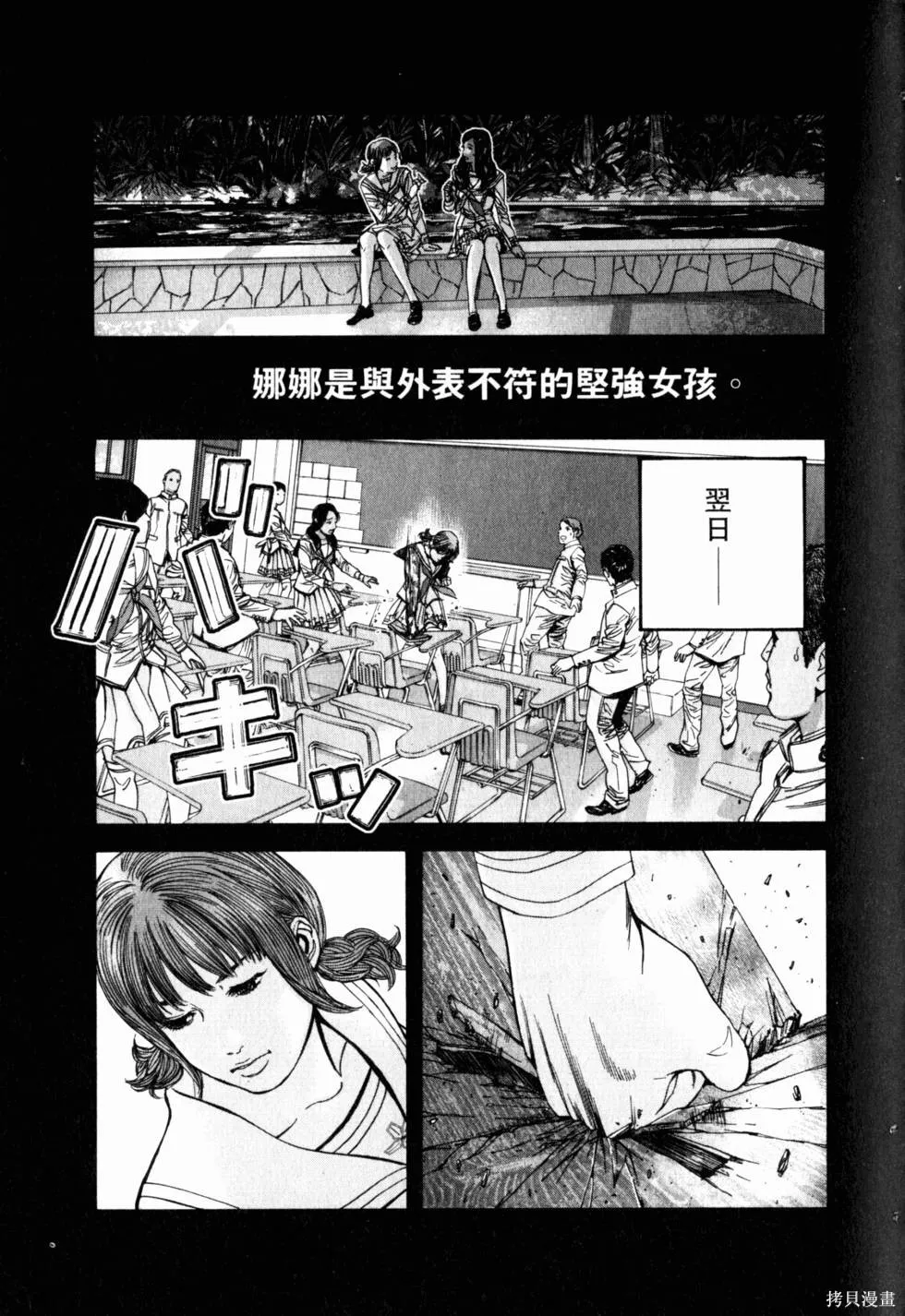 生化危機 瑪露哈華的渴望,第3卷,第42张
