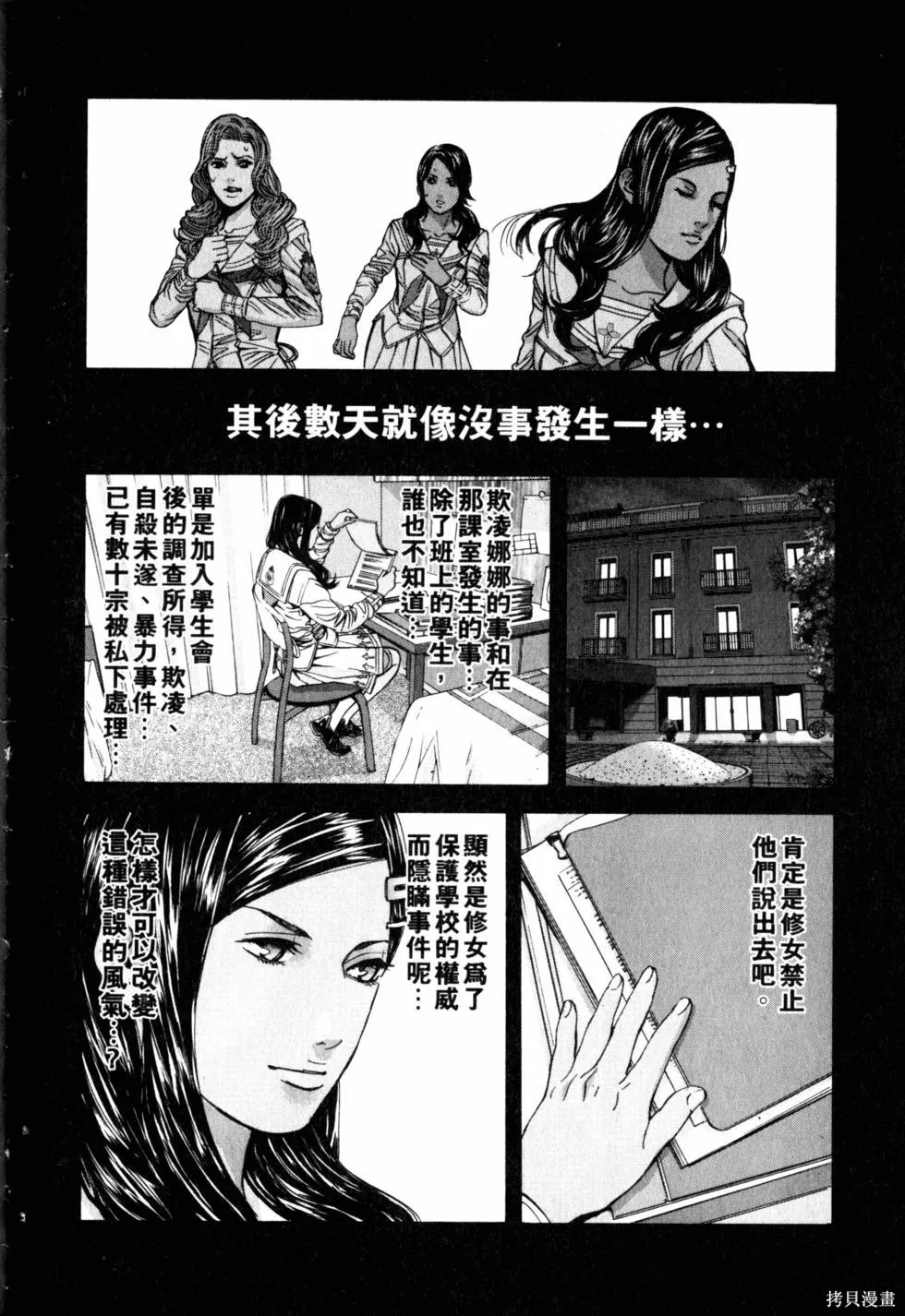 生化危機 瑪露哈華的渴望,第3卷,第45张
