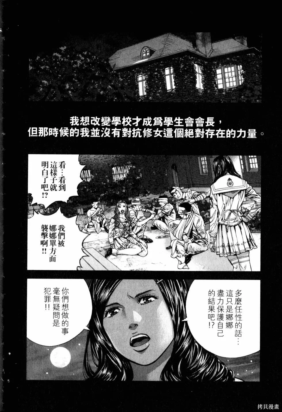 生化危機 瑪露哈華的渴望,第3卷,第49张