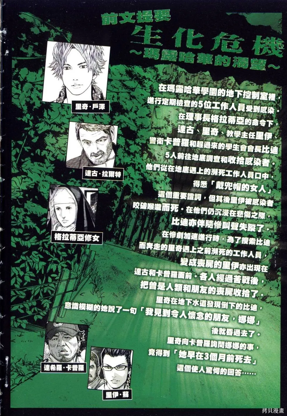 生化危機 瑪露哈華的渴望,第3卷,第5张