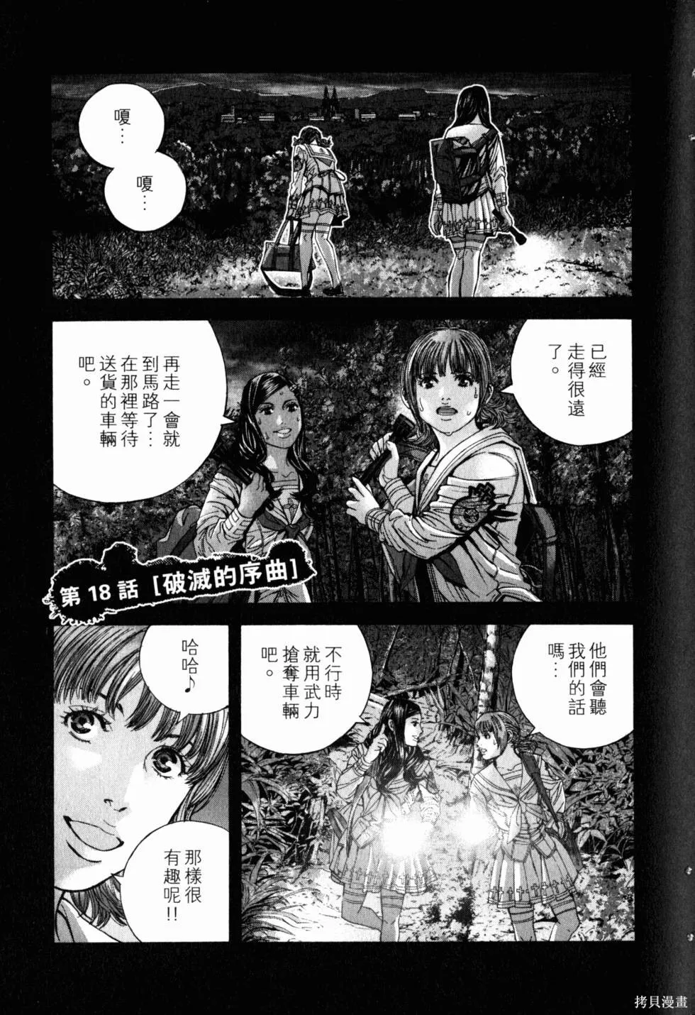 生化危機 瑪露哈華的渴望,第3卷,第56张