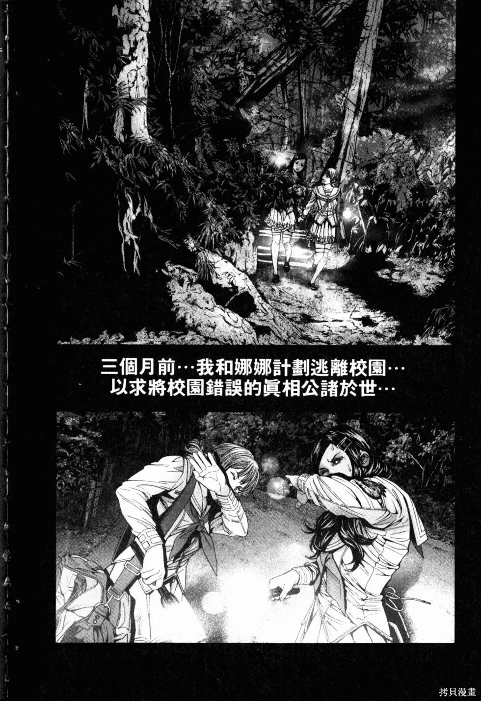 生化危機 瑪露哈華的渴望,第3卷,第57张