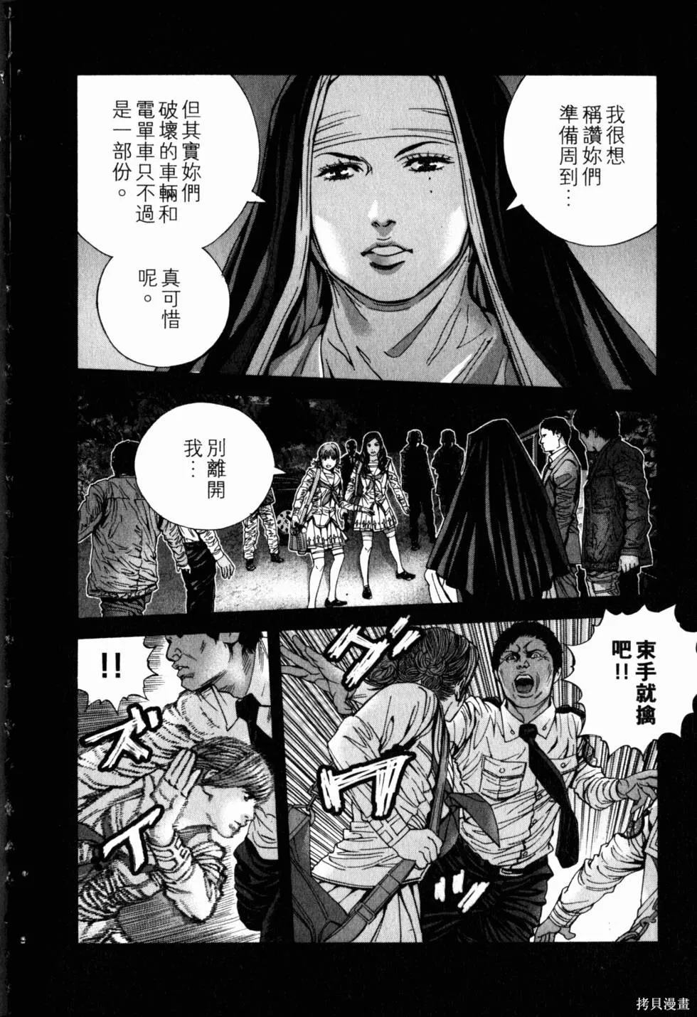 生化危機 瑪露哈華的渴望,第3卷,第59张
