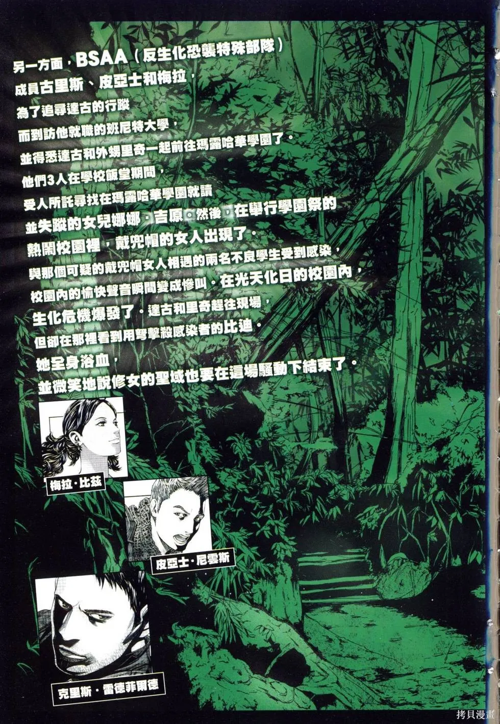 生化危機 瑪露哈華的渴望,第3卷,第6张