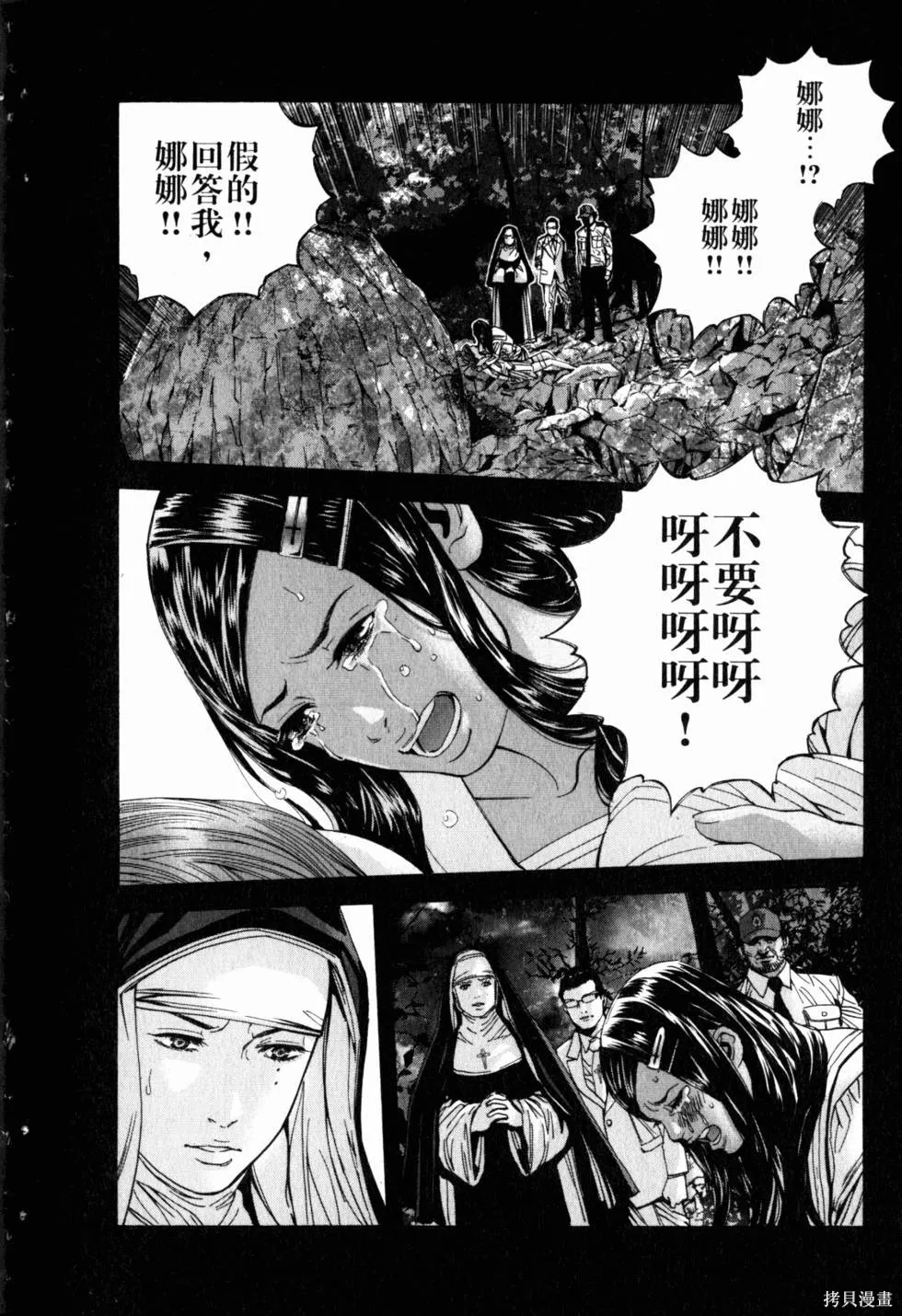 生化危機 瑪露哈華的渴望,第3卷,第65张