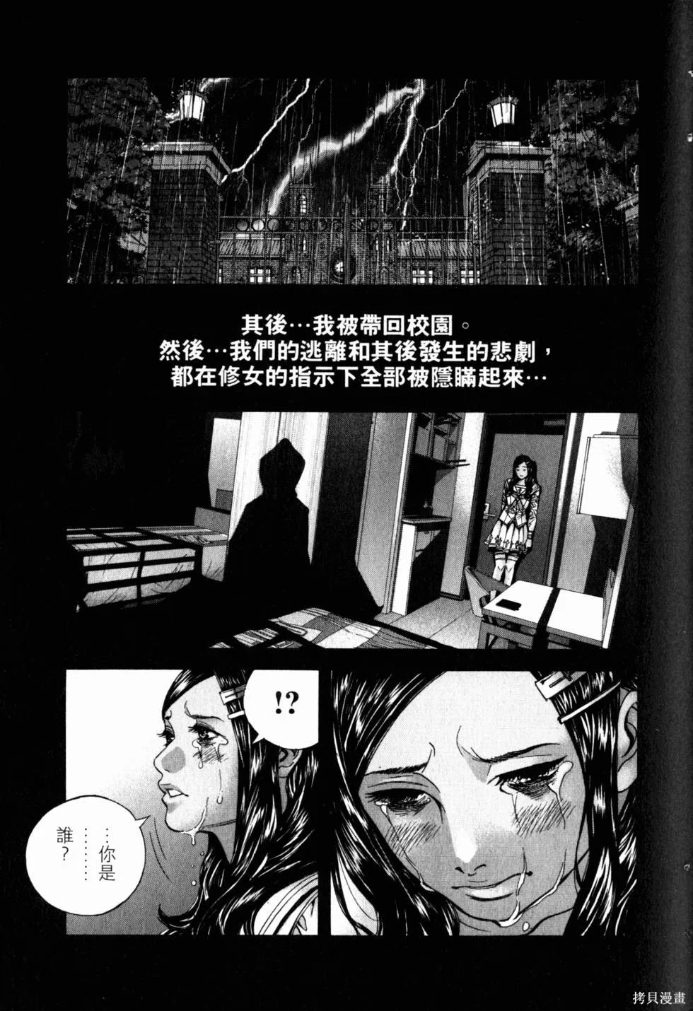 生化危機 瑪露哈華的渴望,第3卷,第66张