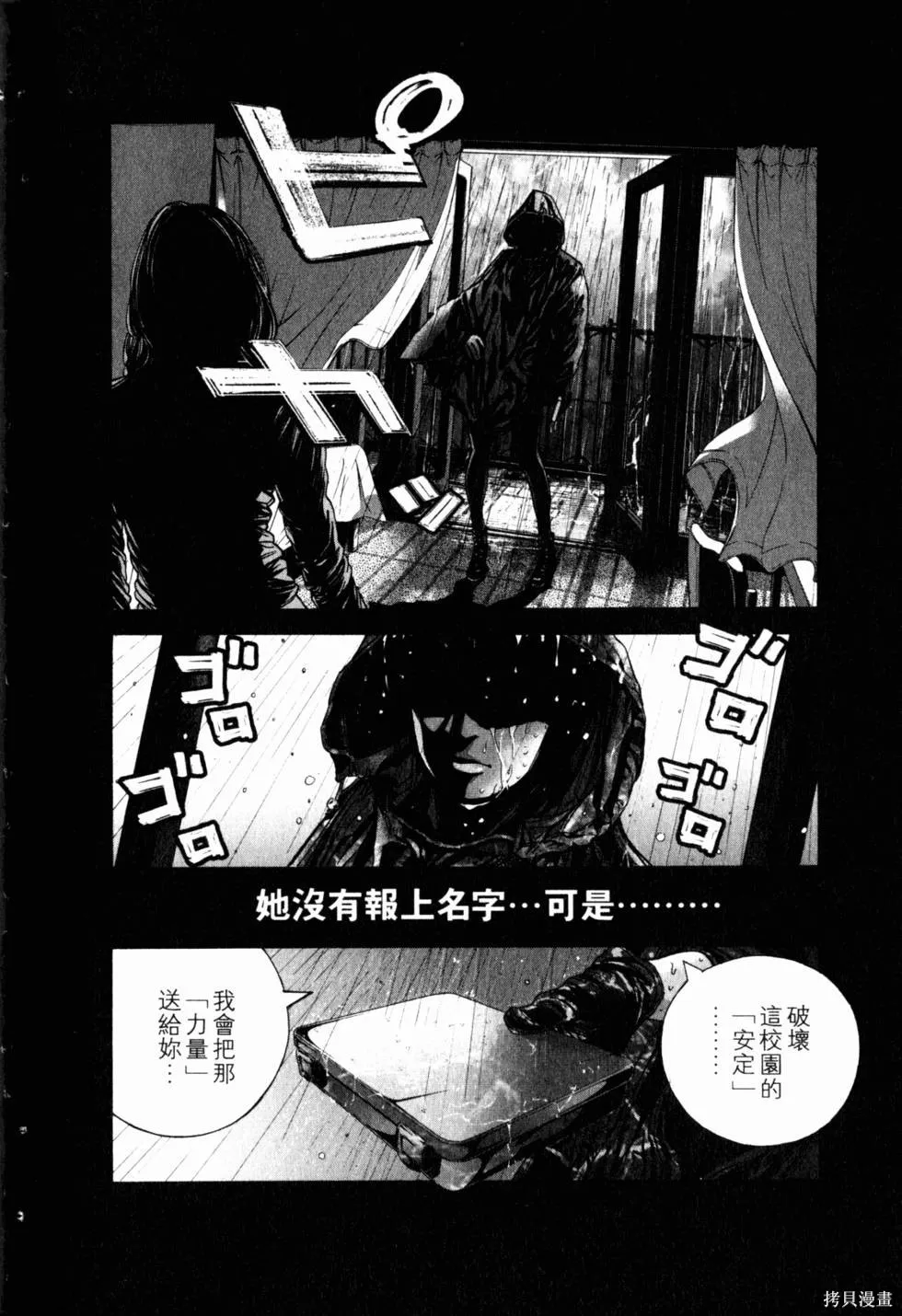 生化危機 瑪露哈華的渴望,第3卷,第67张