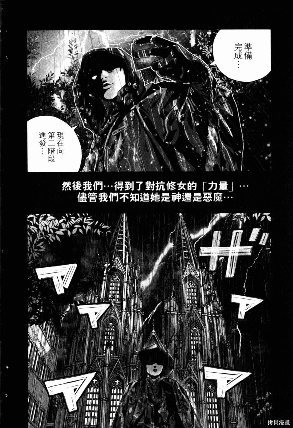 生化危機 瑪露哈華的渴望,第3卷,第71张