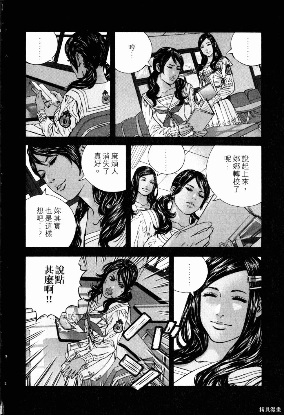 生化危機 瑪露哈華的渴望,第3卷,第73张