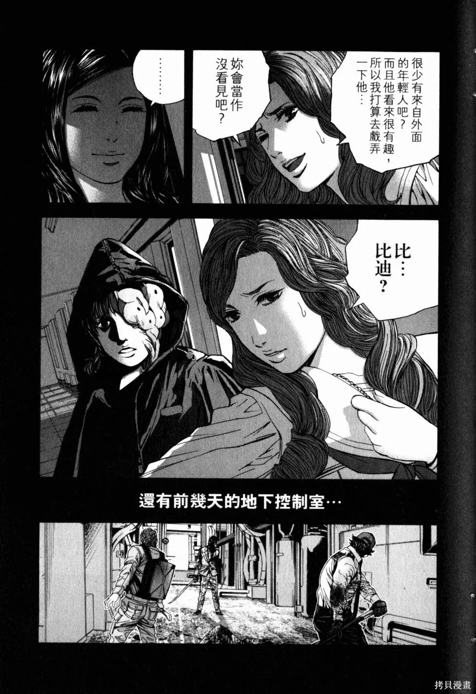 生化危機 瑪露哈華的渴望,第3卷,第76张