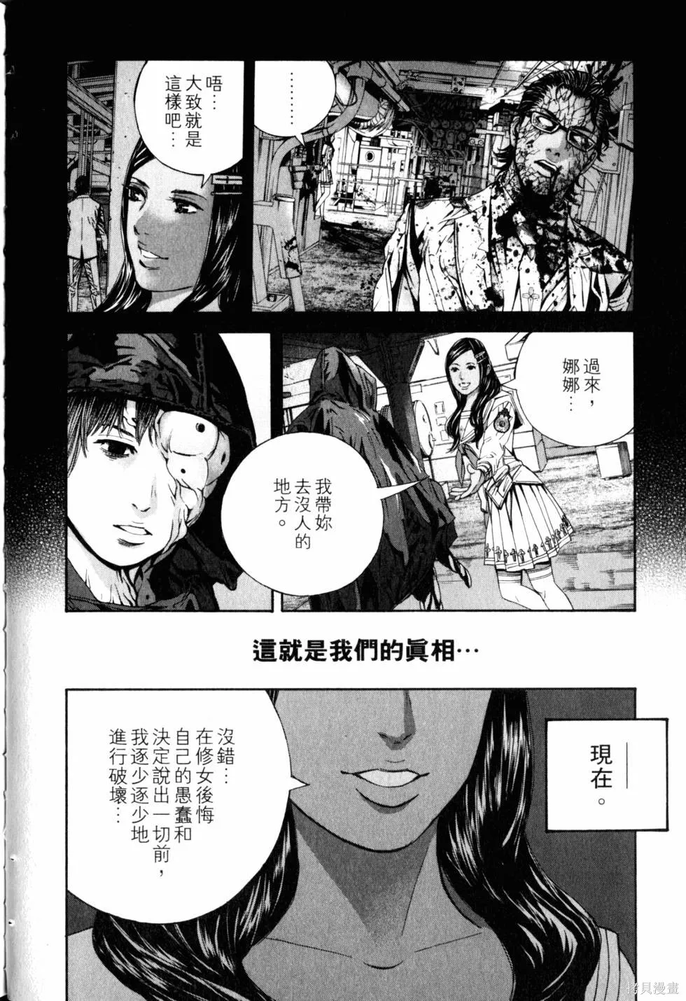生化危機 瑪露哈華的渴望,第3卷,第77张
