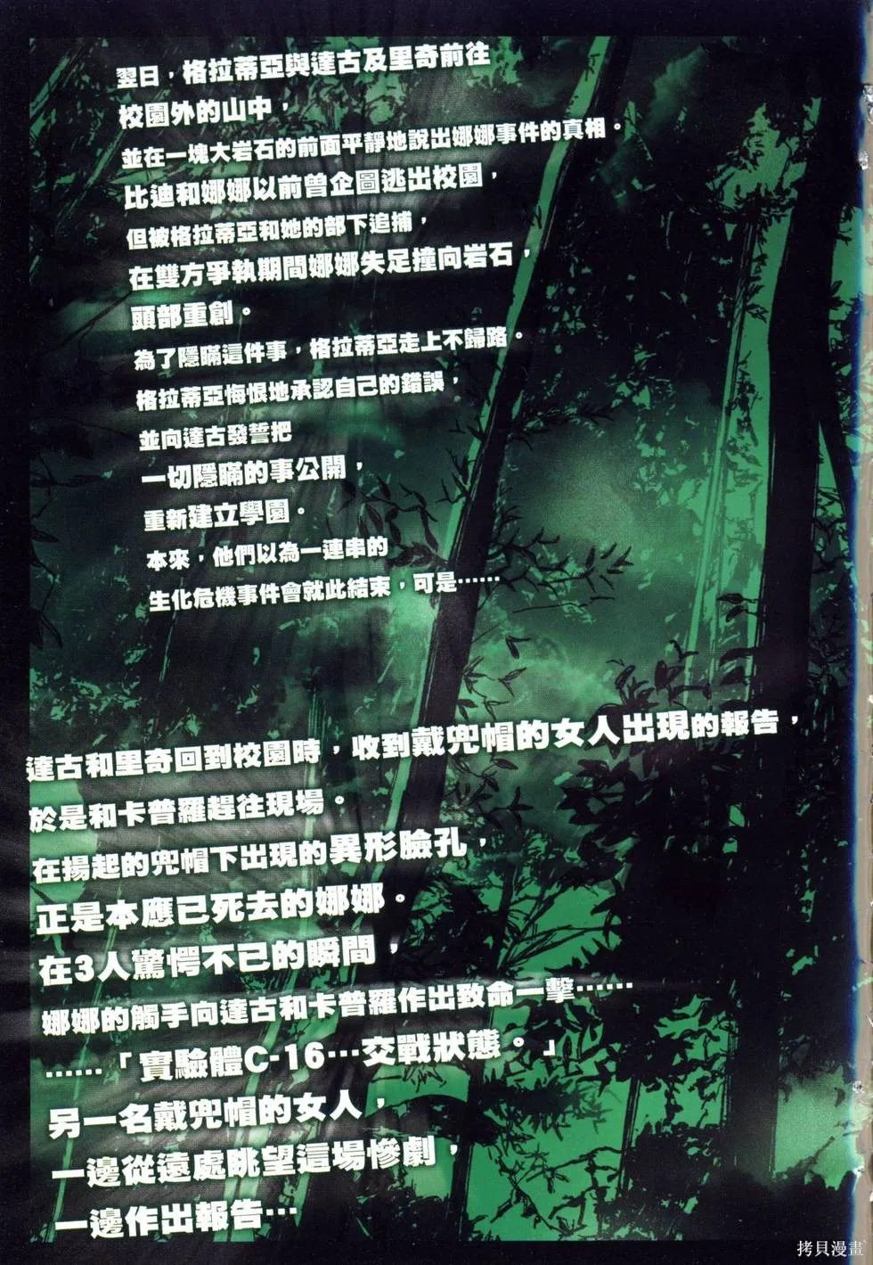 生化危機 瑪露哈華的渴望,第3卷,第8张