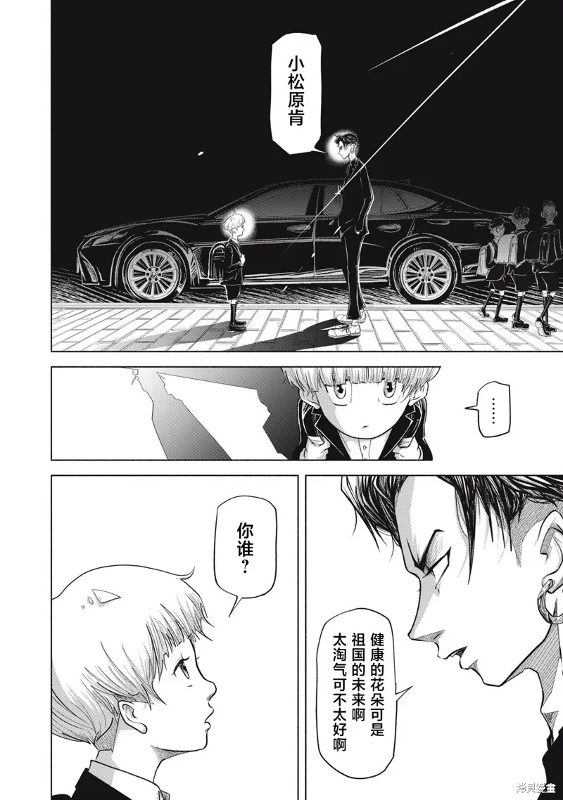 SOV,第4.2話,第12张