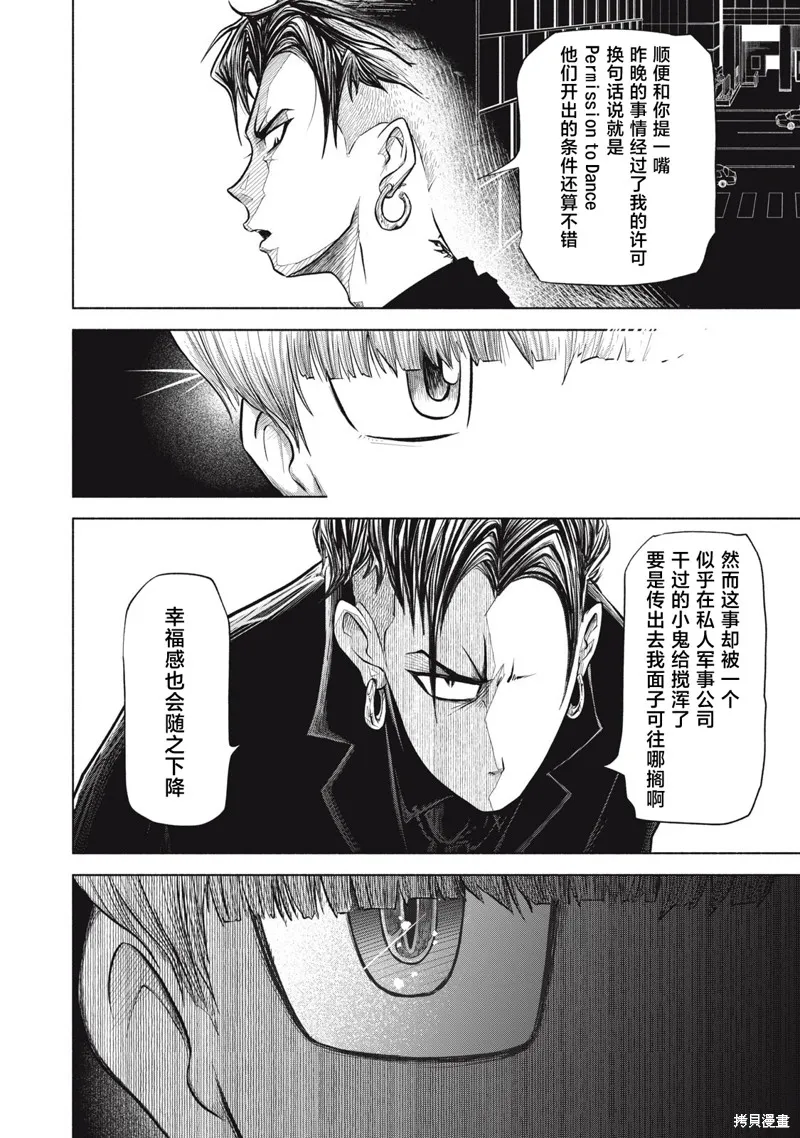 SOV,第4.2話,第14张