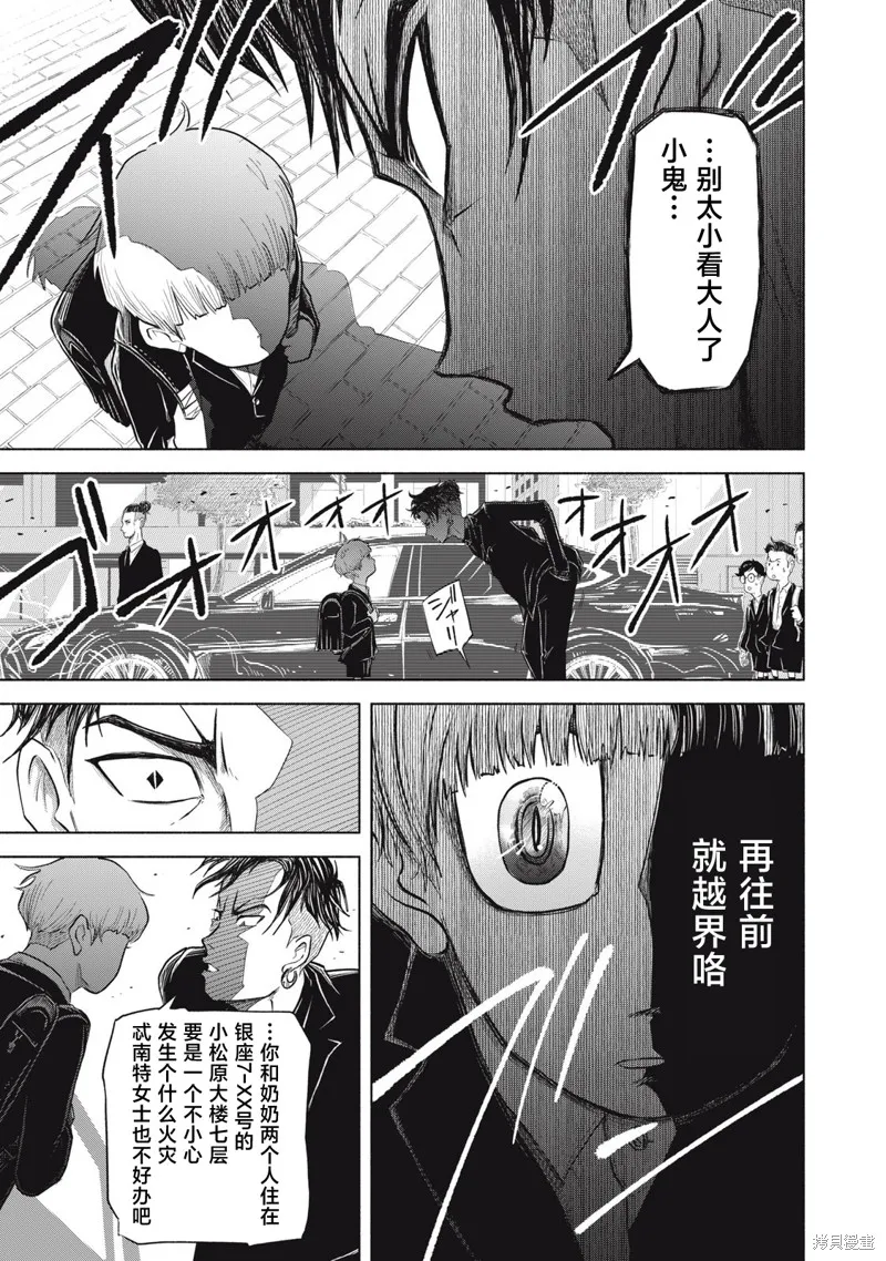 SOV,第4.2話,第15张