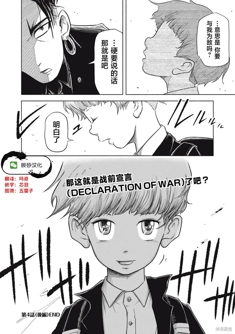 SOV,第4.2話,第16张
