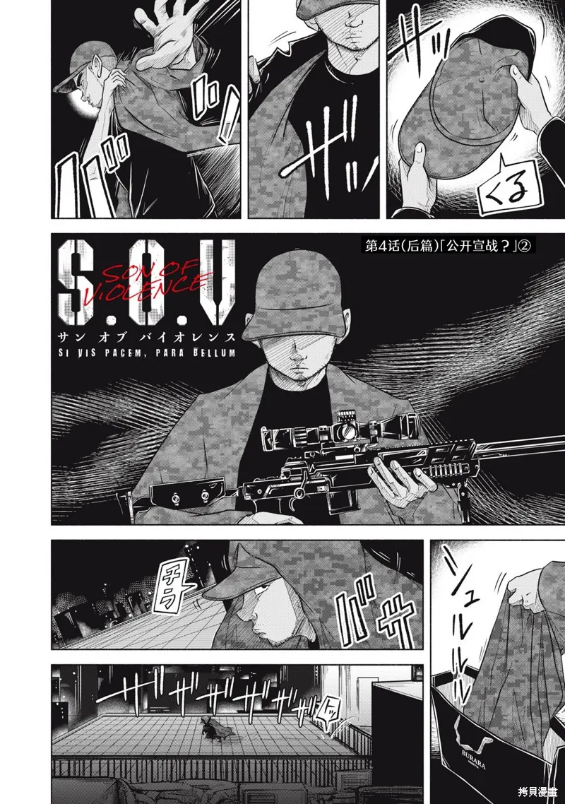 SOV,第4.2話,第2张