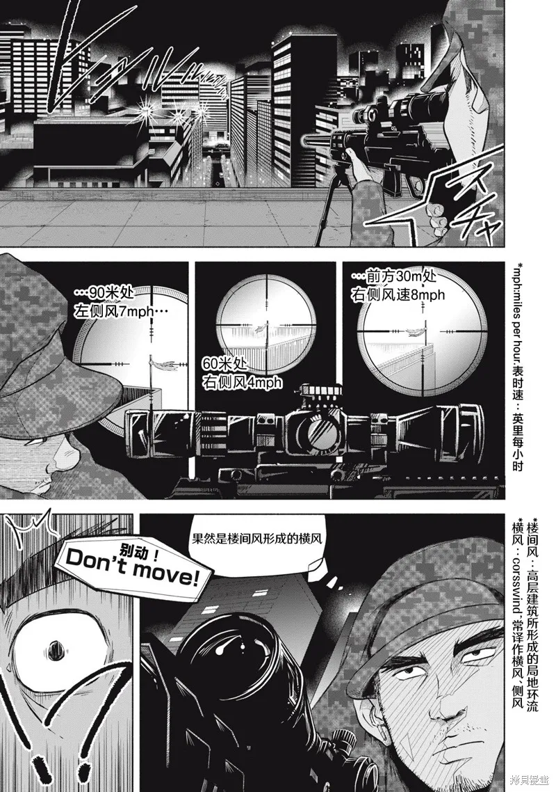 SOV,第4.2話,第3张