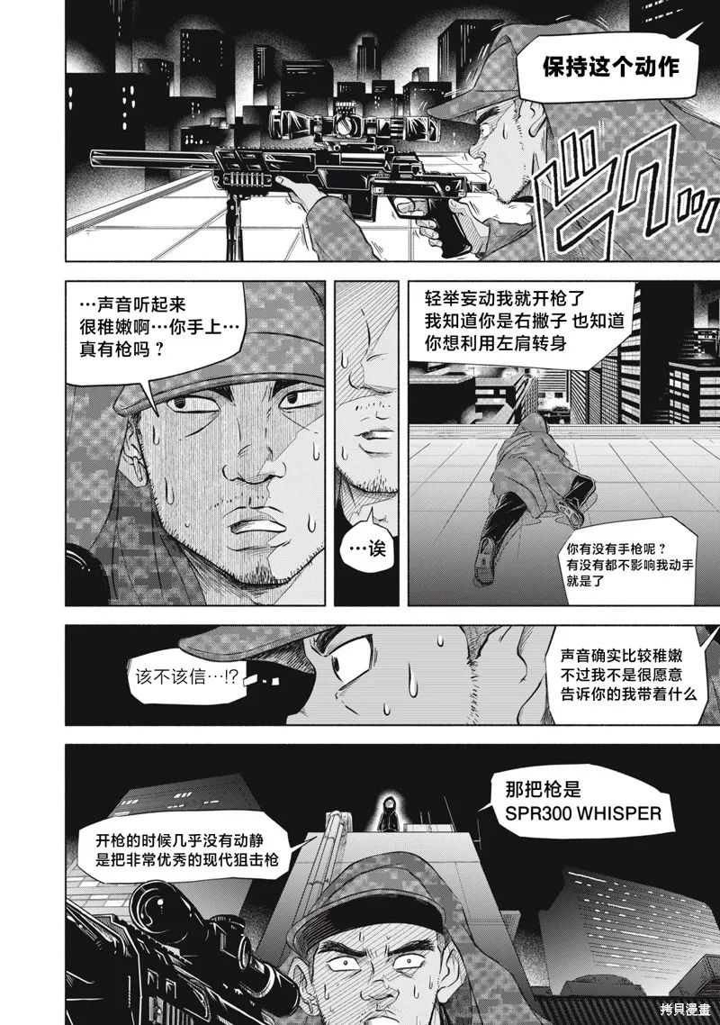 SOV,第4.2話,第4张
