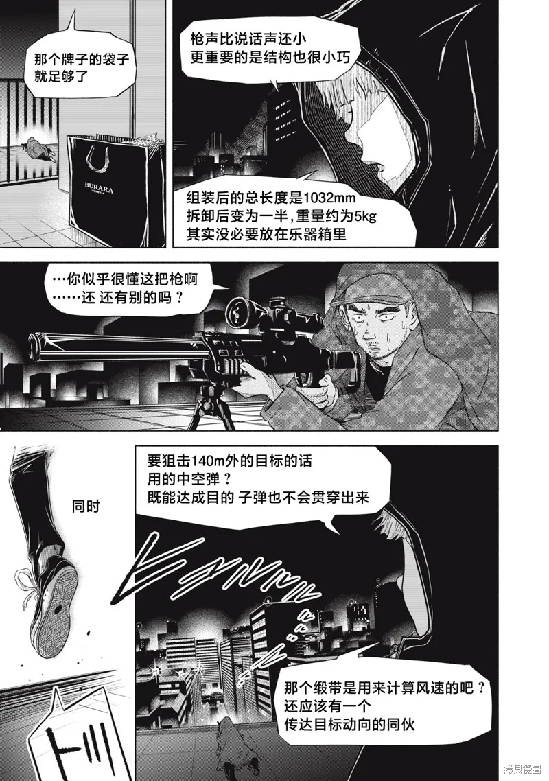 SOV,第4.2話,第5张